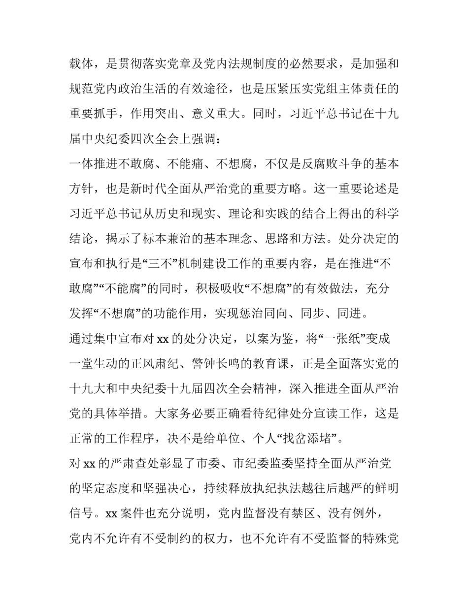 2023年宣布处分决定领导讲话企业 处分宣布会议上的讲话(3篇)_第2页