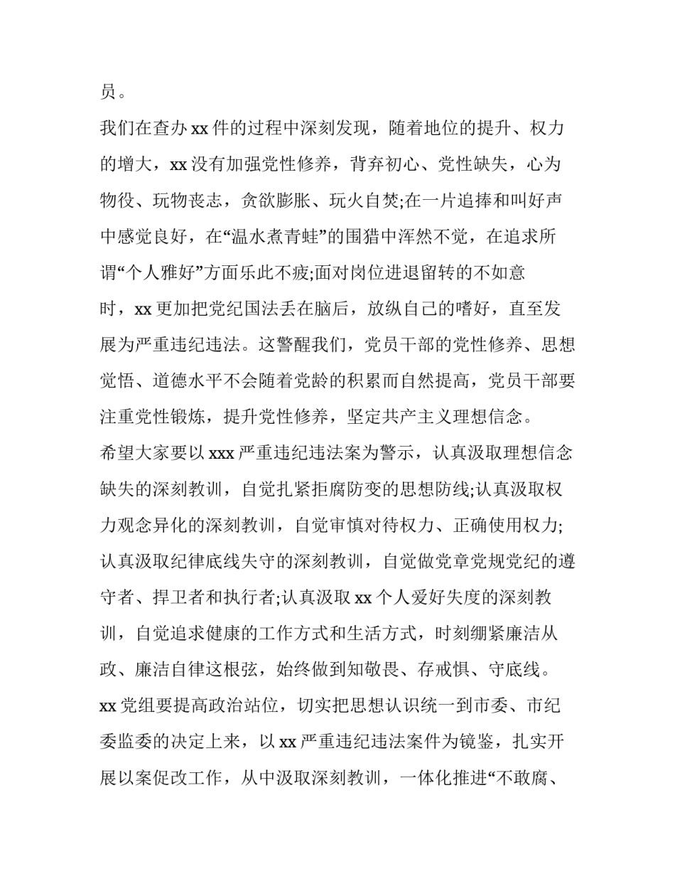 2023年宣布处分决定领导讲话企业 处分宣布会议上的讲话(3篇)_第3页