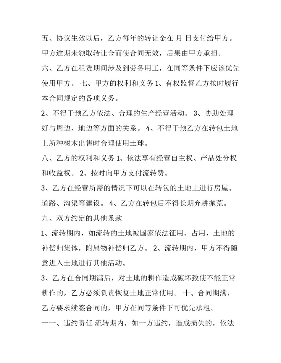 土地承包经营权合同生效要件 土地承包合同成立的条件(十二篇)_第2页