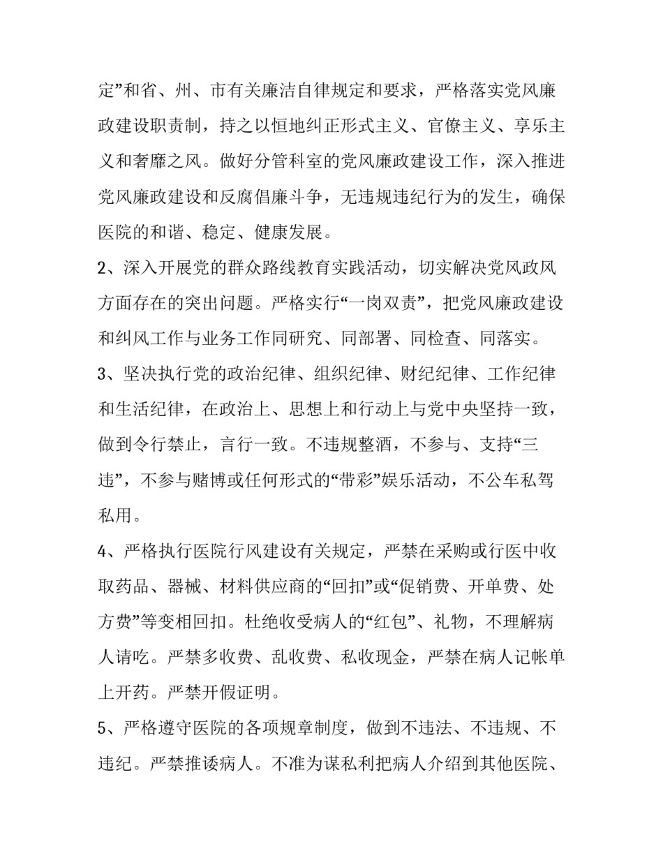 2023年农村党风廉政建设责任书(精选10篇)_第2页