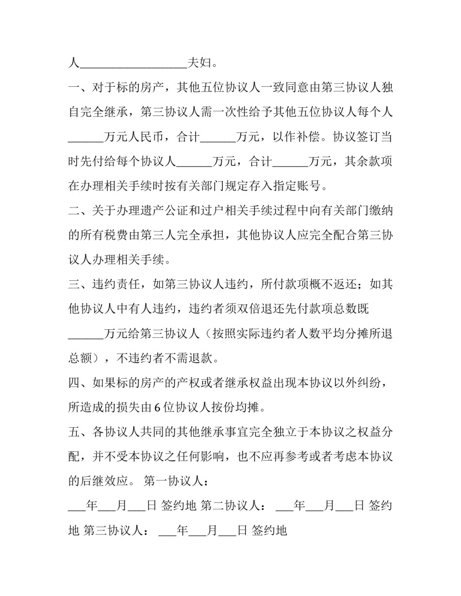 最新农村房屋宅基地协议书(精选6篇)_第3页