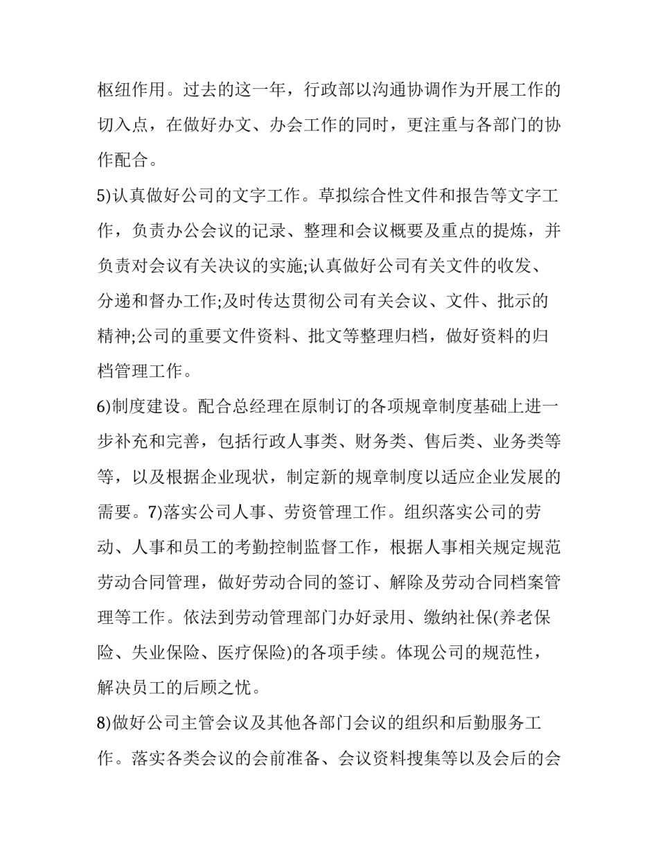 个人工作计划总结范文 个人工作小结及计划怎么写(12篇)_第3页