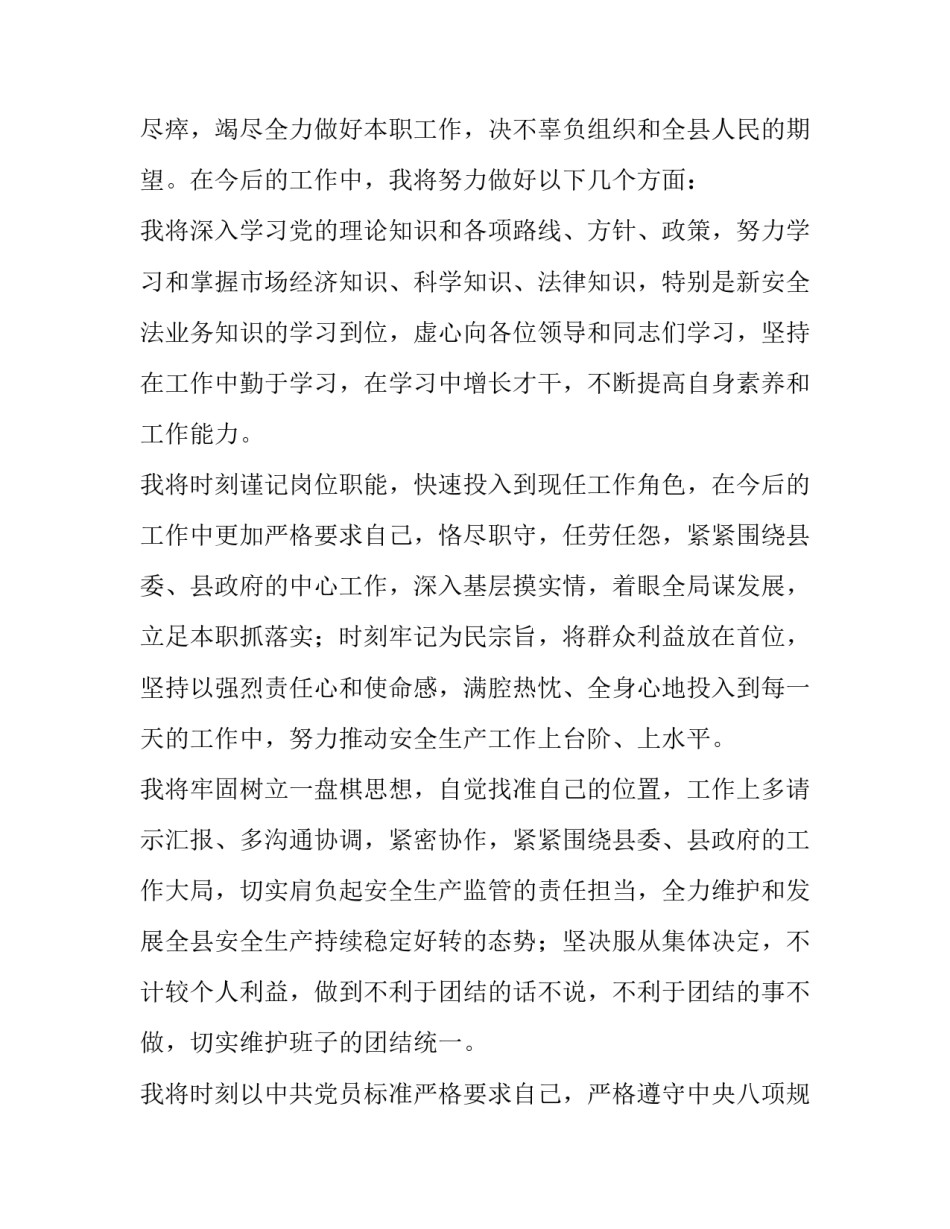 2023年安监局局长拟任职表态发言稿 任职安全总监表态简短发言稿(三篇)_第2页