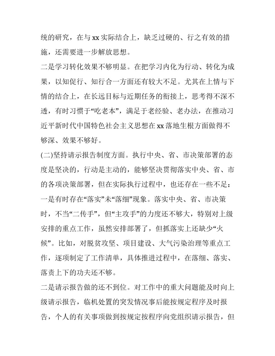 2023年专题组织会个人发言提纲 2023年专题组织生活会个人发言提纲(5篇)_第2页