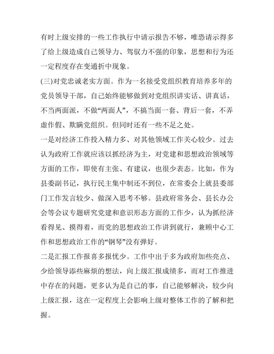2023年专题组织会个人发言提纲 2023年专题组织生活会个人发言提纲(5篇)_第3页