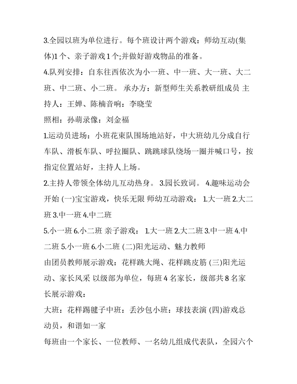 2023年幼儿园秋季运动会活动方案大班(二十八篇)_第2页