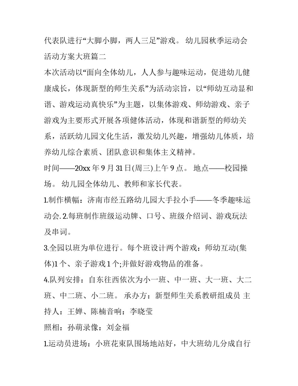 2023年幼儿园秋季运动会活动方案大班(二十八篇)_第3页