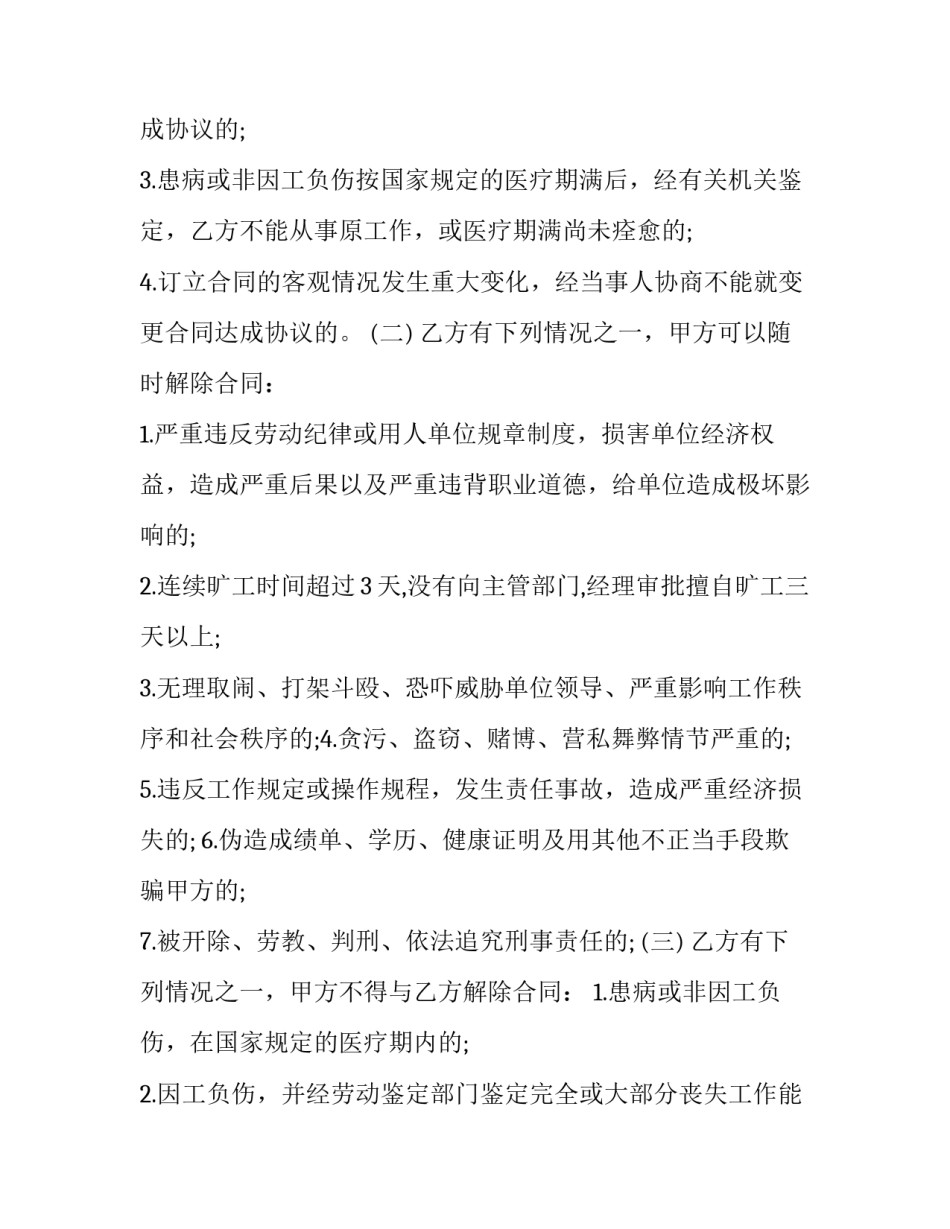 2023年汽修厂劳动合同共有几份(十二篇)_第2页