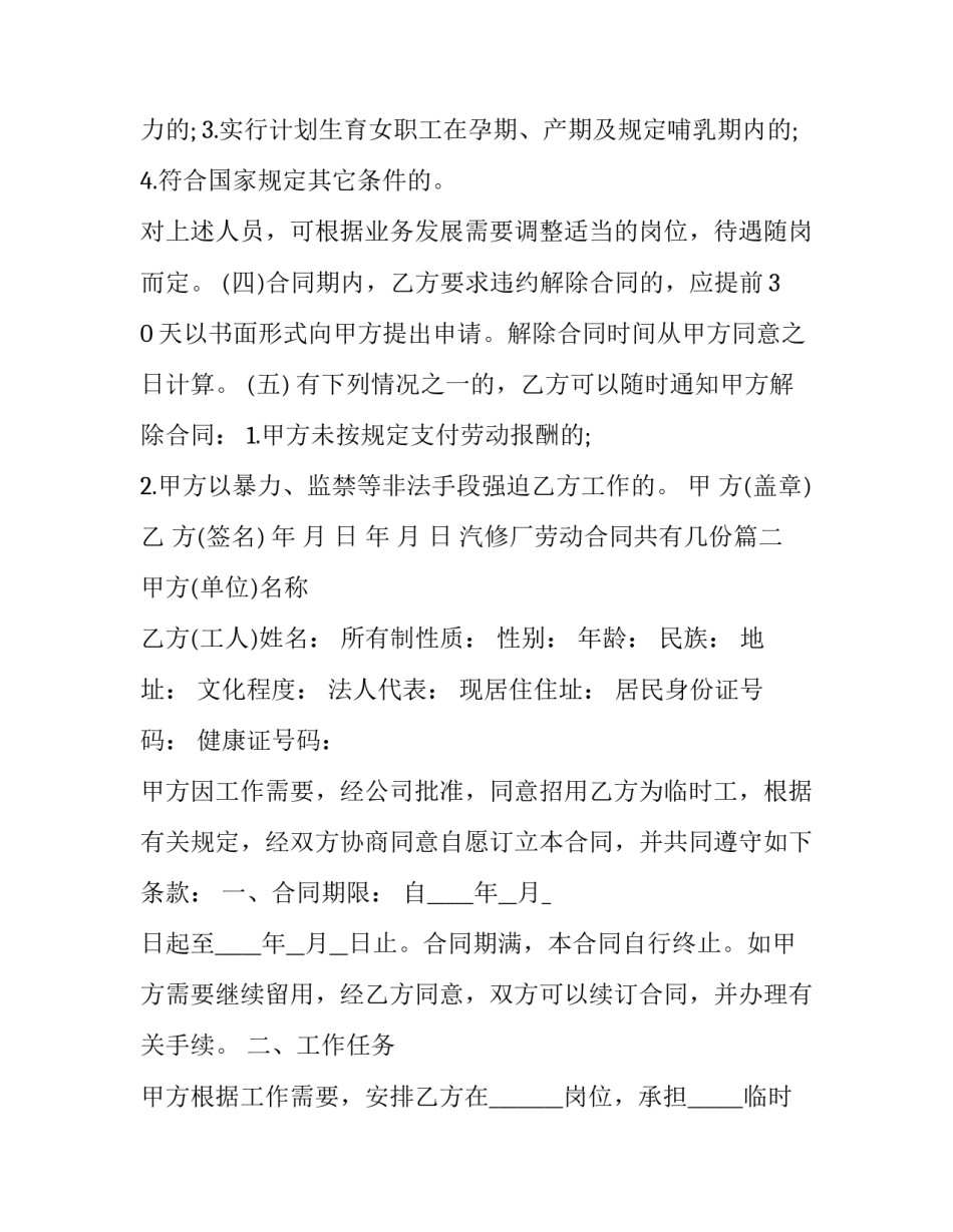 2023年汽修厂劳动合同共有几份(十二篇)_第3页