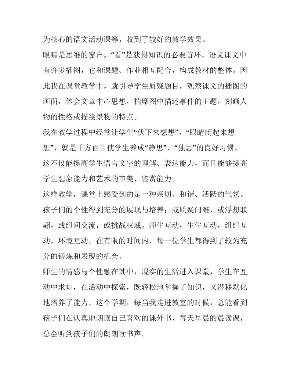 最新二年级下期教学工作总结 二年级下册教育教学工作计划(12篇)_第3页