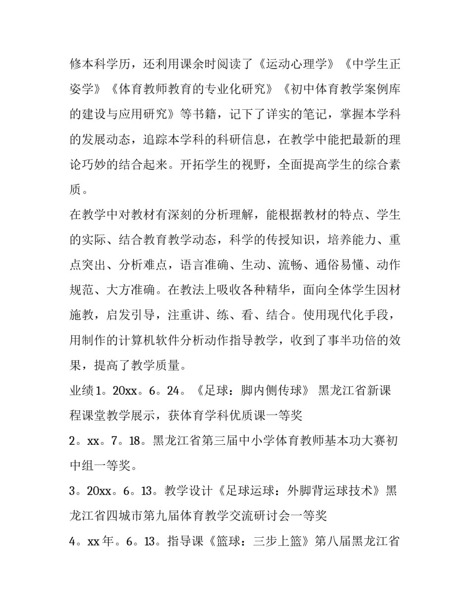 初中体育教师述职报告(10篇)_第2页