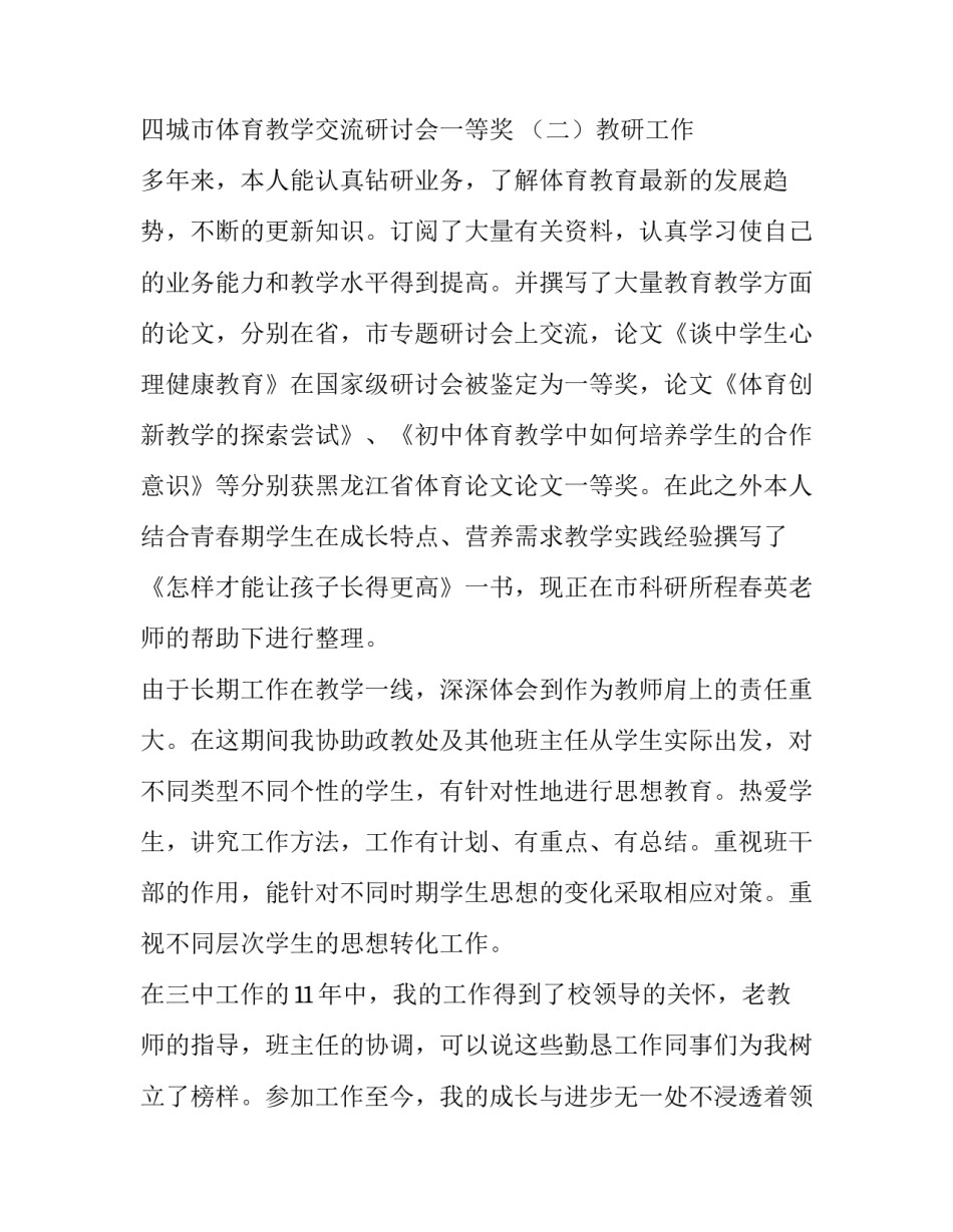 初中体育教师述职报告(10篇)_第3页