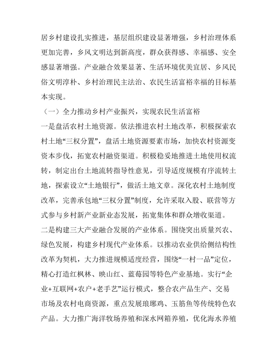 璧山乡村振兴实施方案 璧山2023年政府工作报告(6篇)_第1页