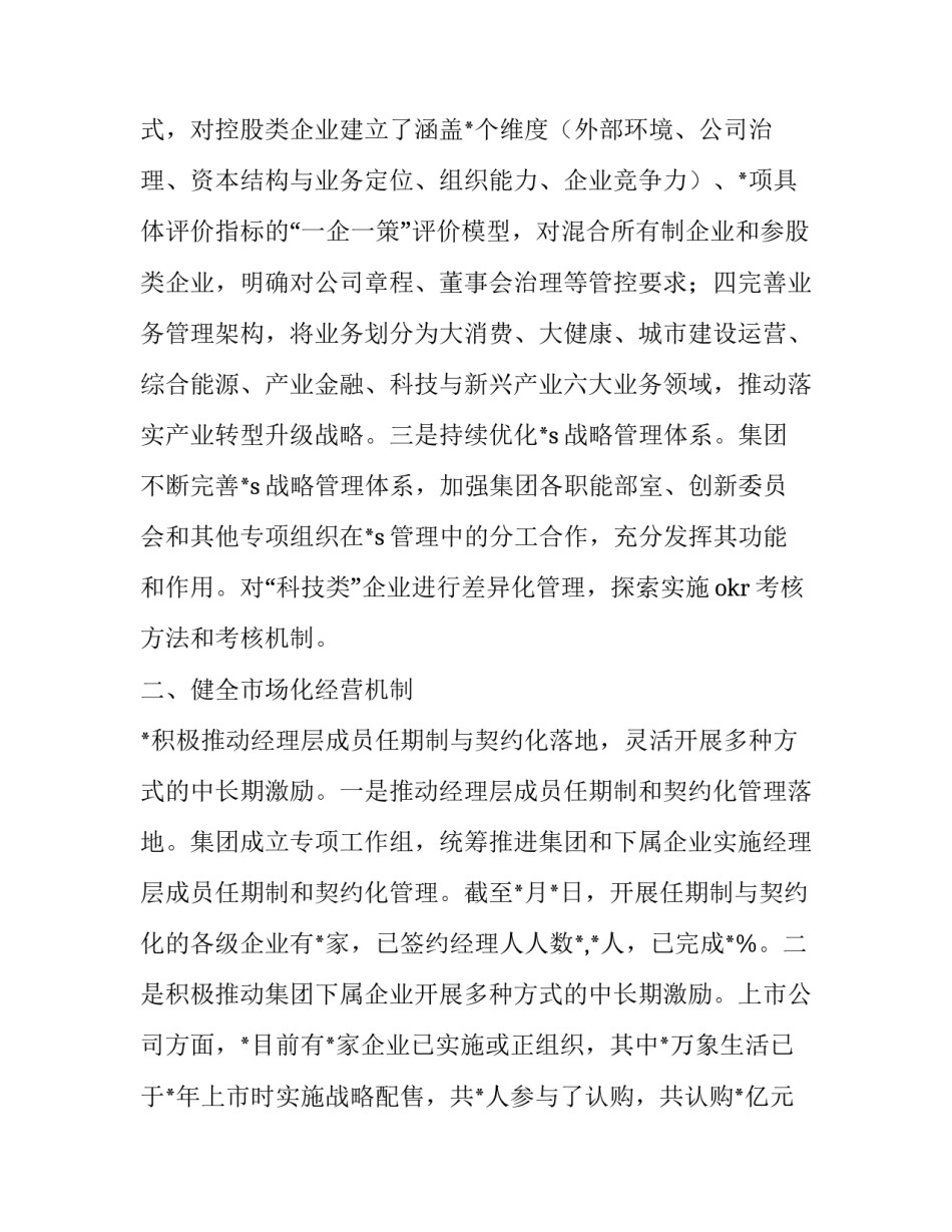 特色优势产业发展情况汇报材料(精选9篇)_第3页