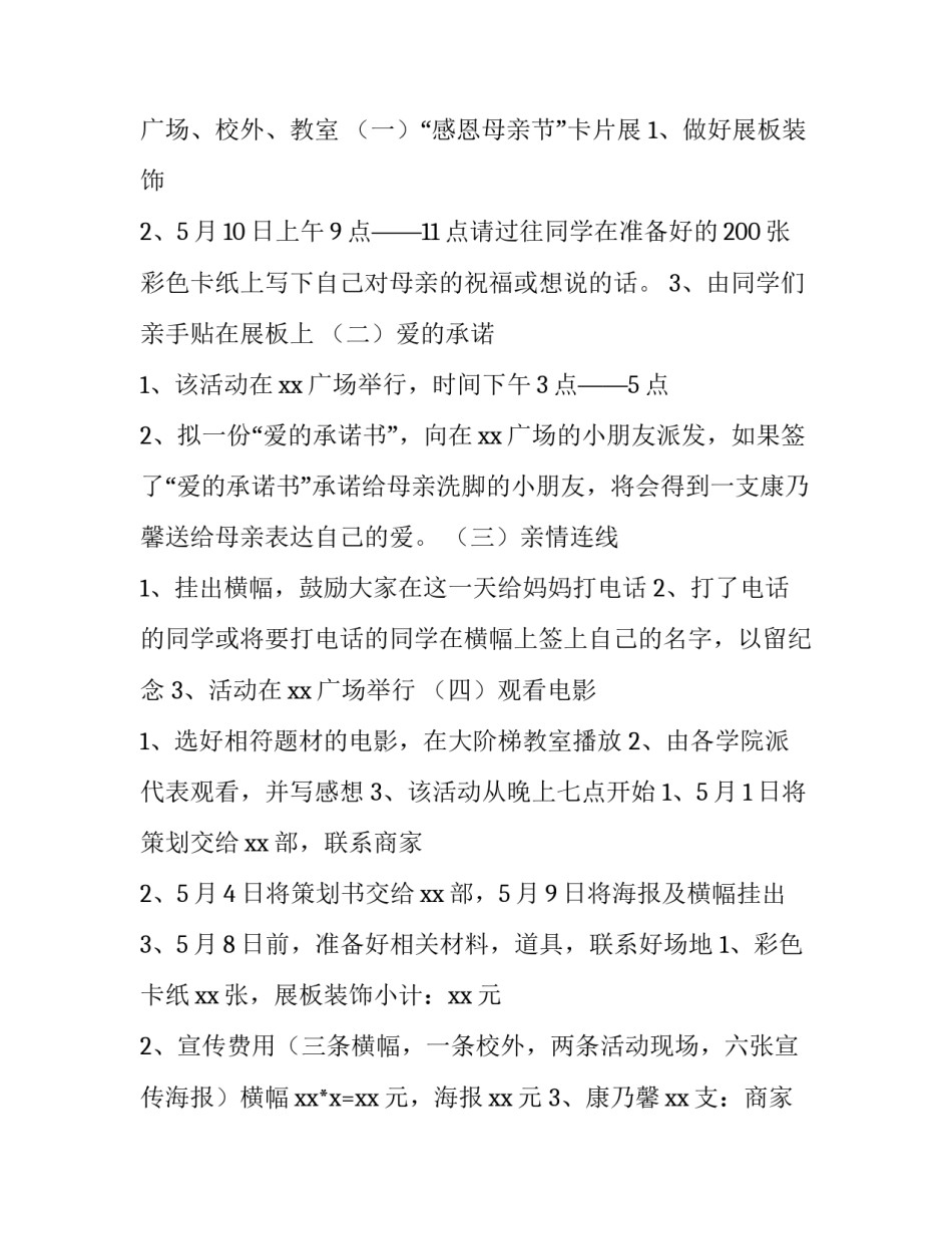 感恩母亲节活动方案策划书 母亲节感恩教育活动方案(4篇)_第2页