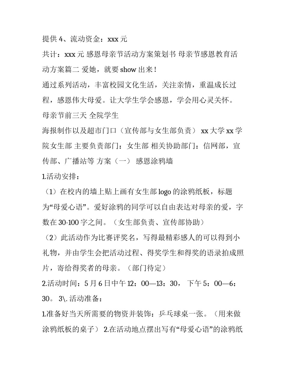 感恩母亲节活动方案策划书 母亲节感恩教育活动方案(4篇)_第3页