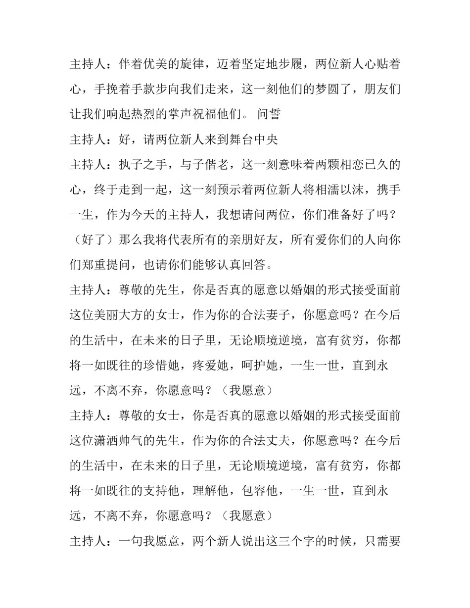 五一结婚典礼主持词 五一结婚婚庆主持人主持词(4篇)_第2页