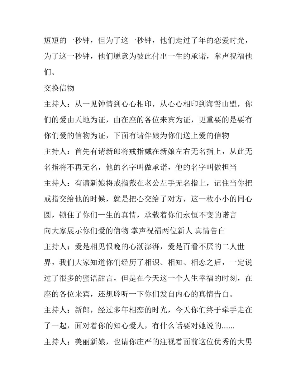 五一结婚典礼主持词 五一结婚婚庆主持人主持词(4篇)_第3页