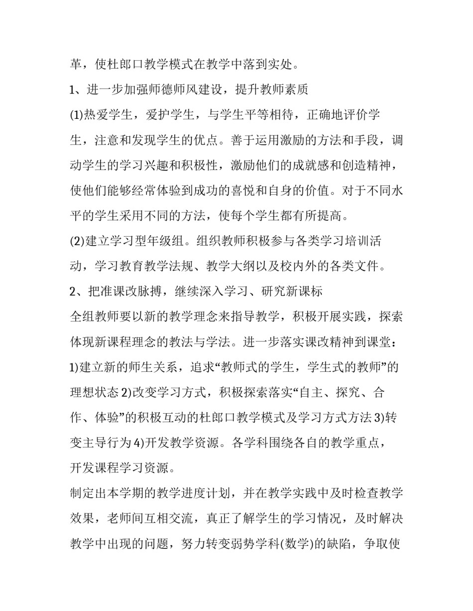 最新小学四年级第一学期工作计划网 四年级第一学期工作计划(优质5篇)_第2页