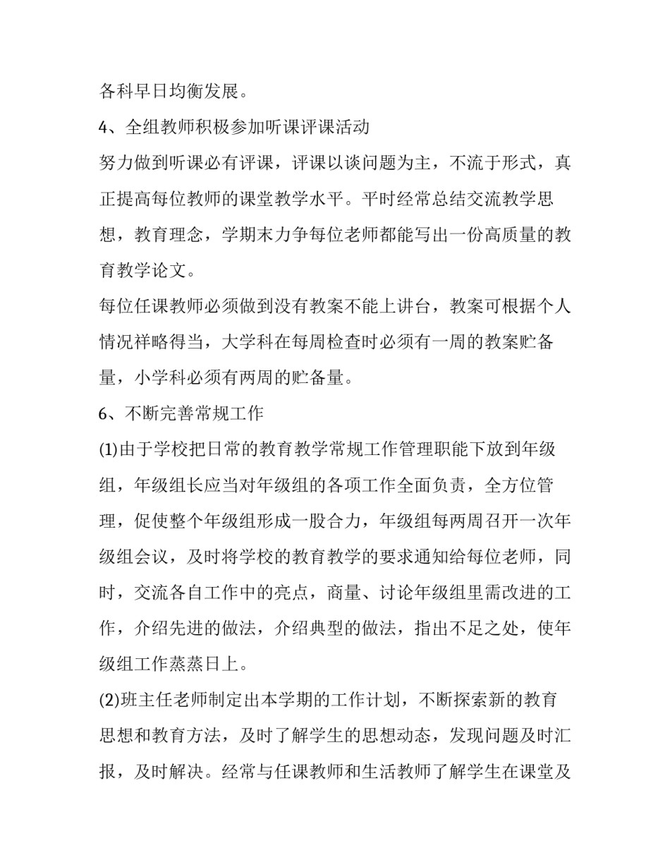 最新小学四年级第一学期工作计划网 四年级第一学期工作计划(优质5篇)_第3页