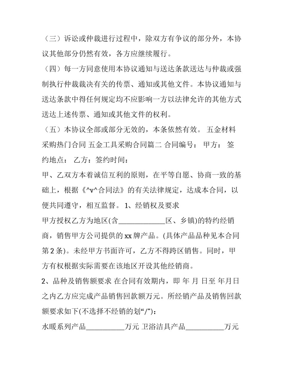 五金材料采购热门合同 五金工具采购合同(十篇)_第2页