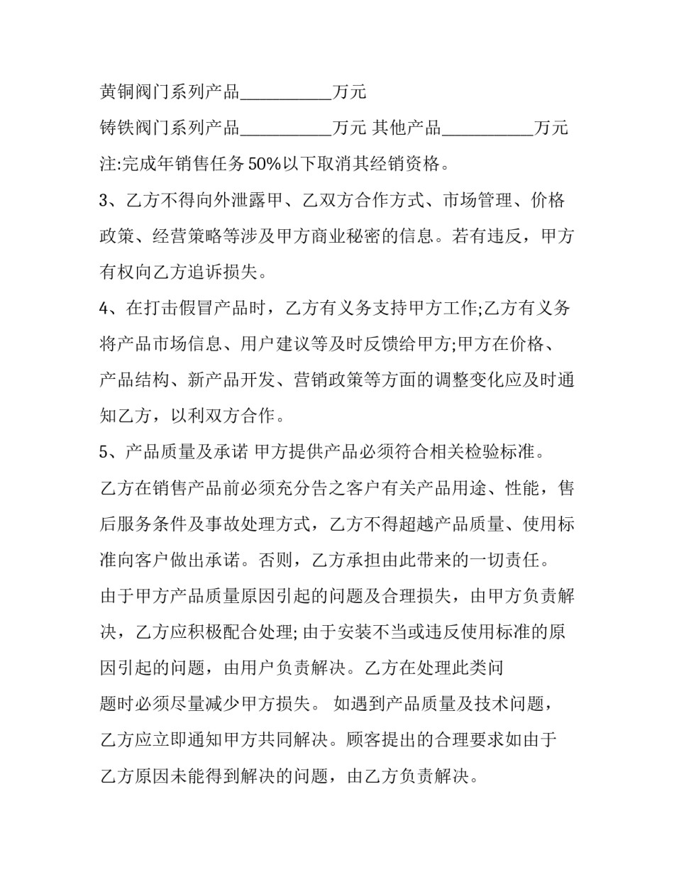 五金材料采购热门合同 五金工具采购合同(十篇)_第3页