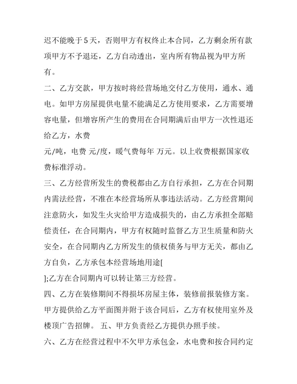 2023年场地承包经营合同模板 2023土地承包租赁合同(17篇)_第2页