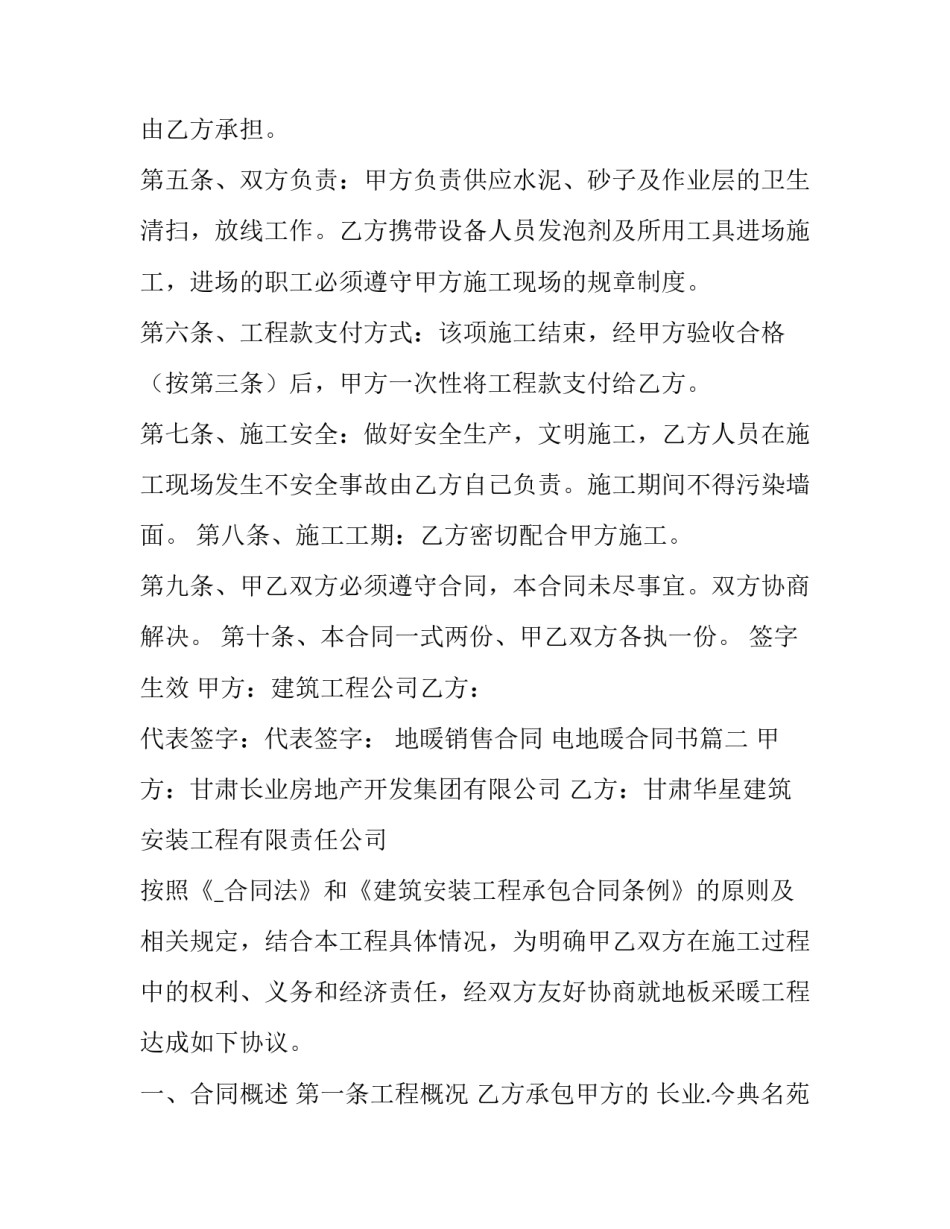 2023年地暖销售合同 电地暖合同书(十五篇)_第2页