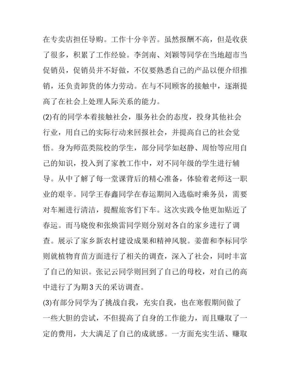2023年大学生寒假社会实践报告1000字 寒假社会实践报告2000字 大学生(五篇)_第2页