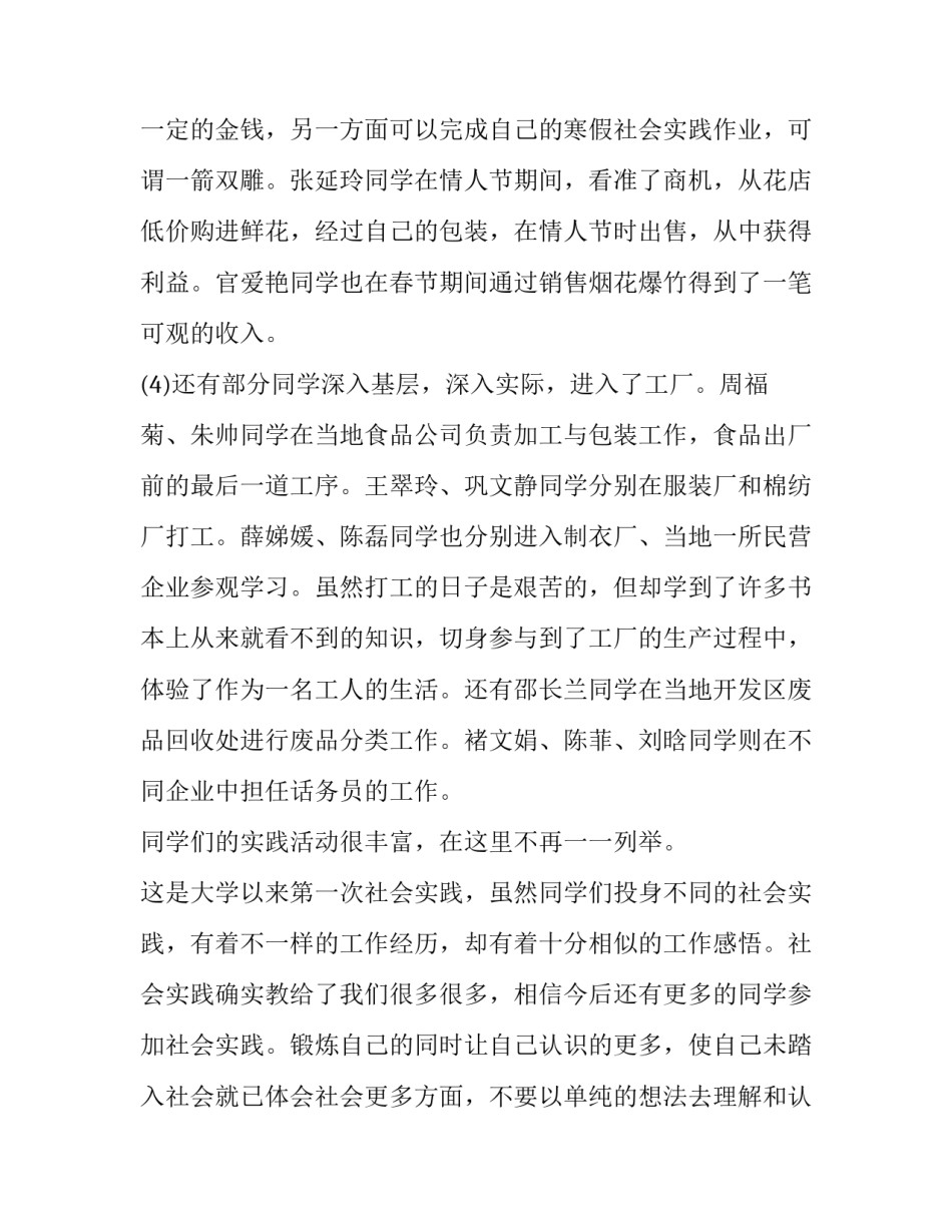 2023年大学生寒假社会实践报告1000字 寒假社会实践报告2000字 大学生(五篇)_第3页