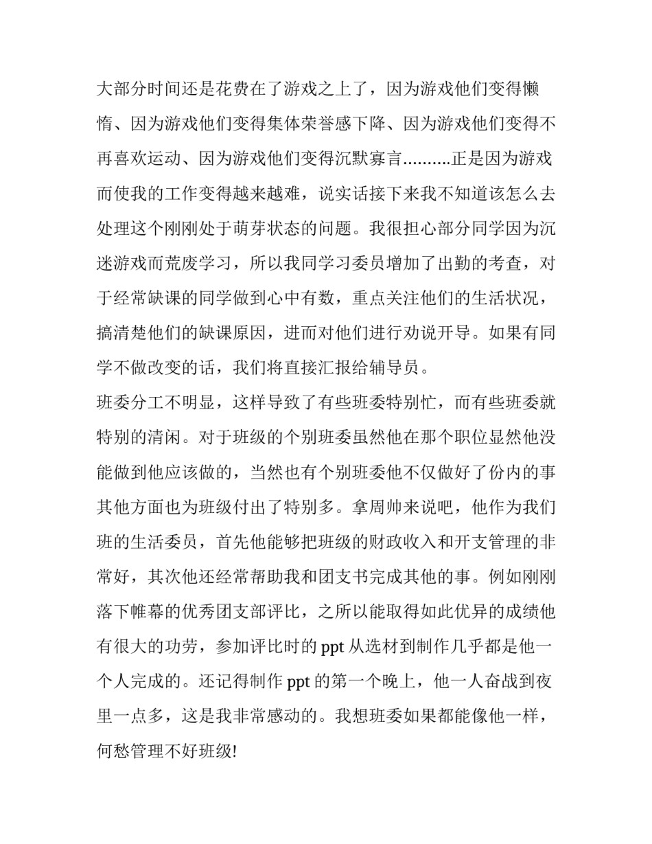 2023年班长的学期工作总结 班长年终总结及下一年的工作计划(三篇)_第2页