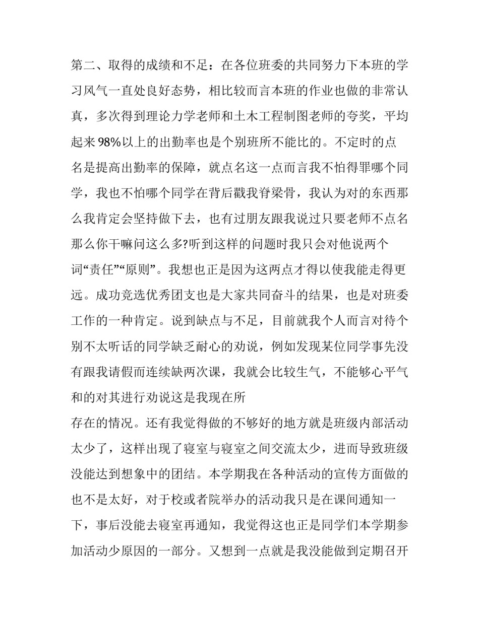 2023年班长的学期工作总结 班长年终总结及下一年的工作计划(三篇)_第3页