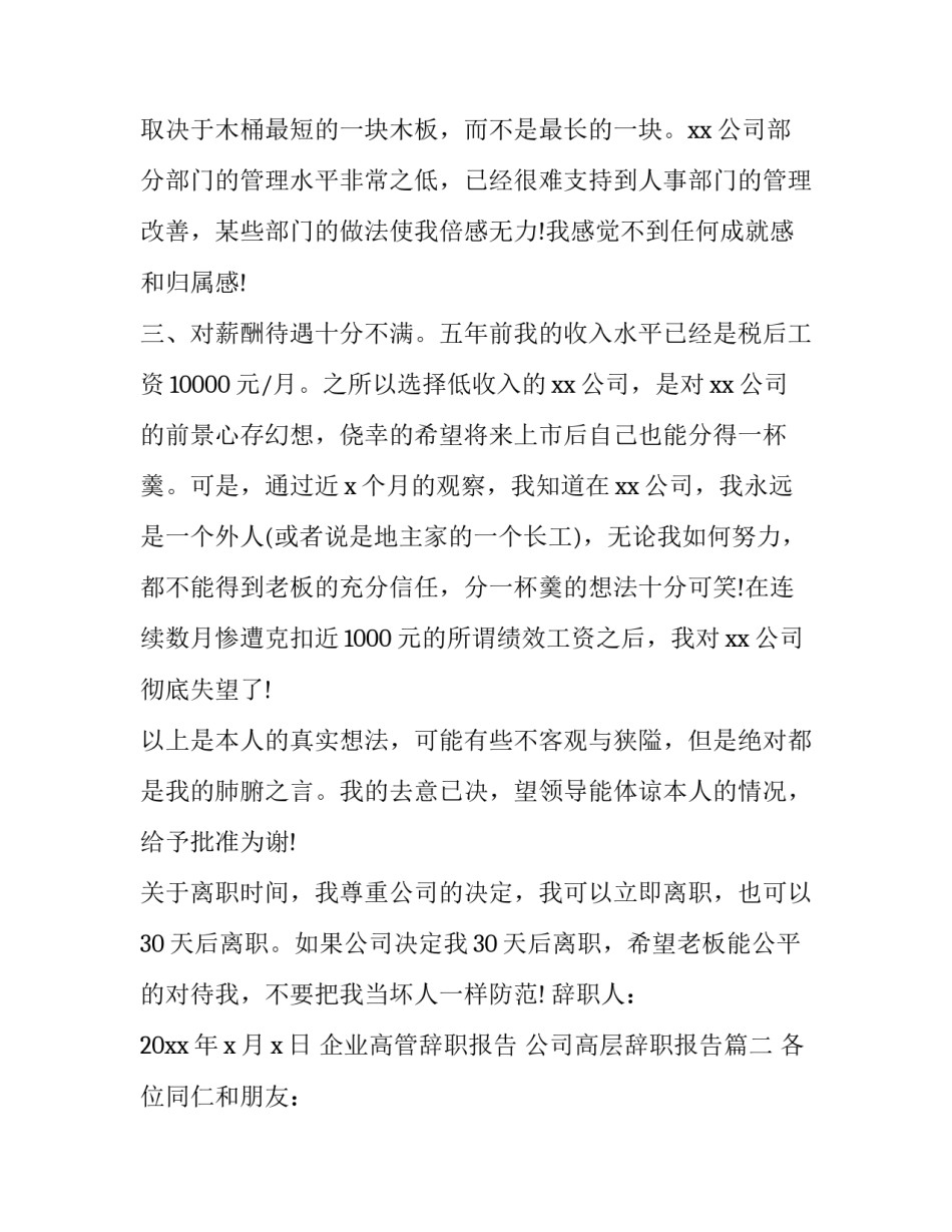 企业高管辞职报告 公司高层辞职报告(十一篇)_第2页