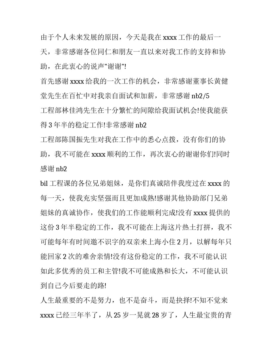 企业高管辞职报告 公司高层辞职报告(十一篇)_第3页