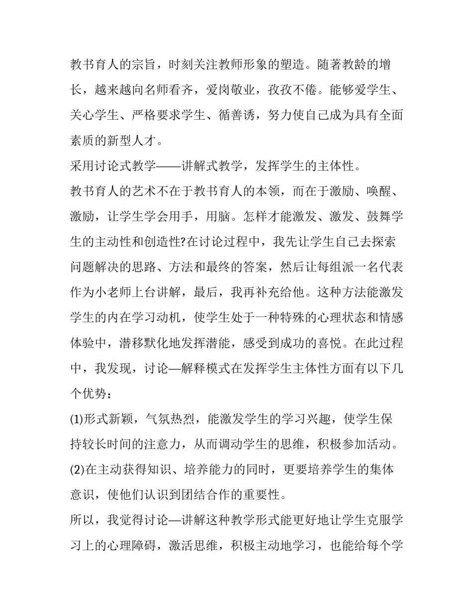 2023年高三教师述职报告800字 高三教师年度述职报告(6篇)_第2页