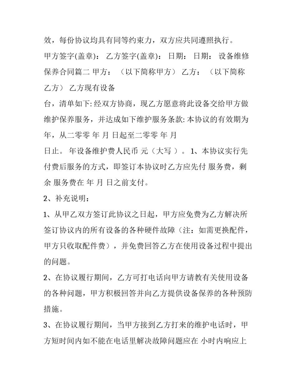 设备维修保养合同(十七篇)_第3页