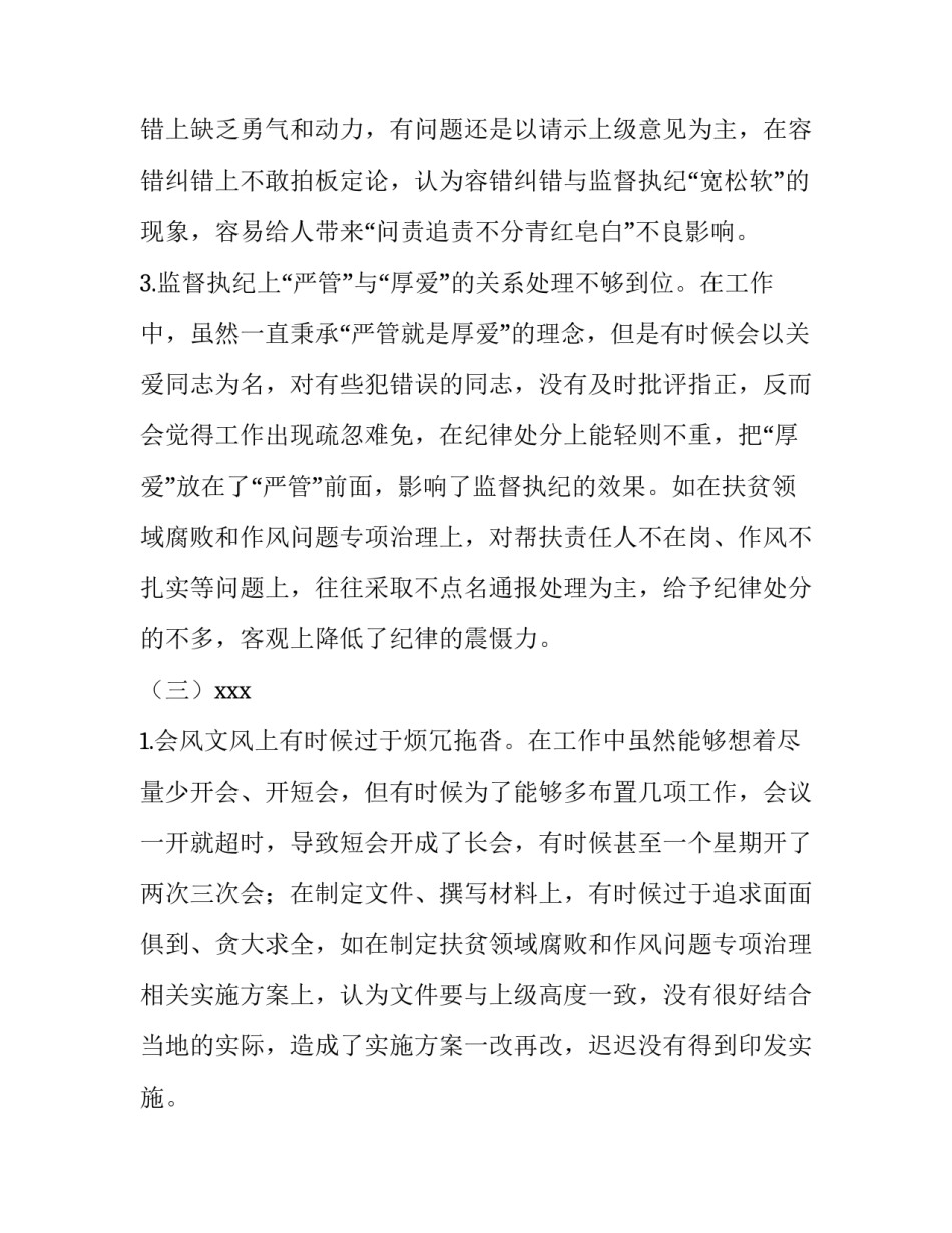个人发言提纲检视剖析材料情况 党员个人检视剖析问题发言提纲(4篇)_第3页