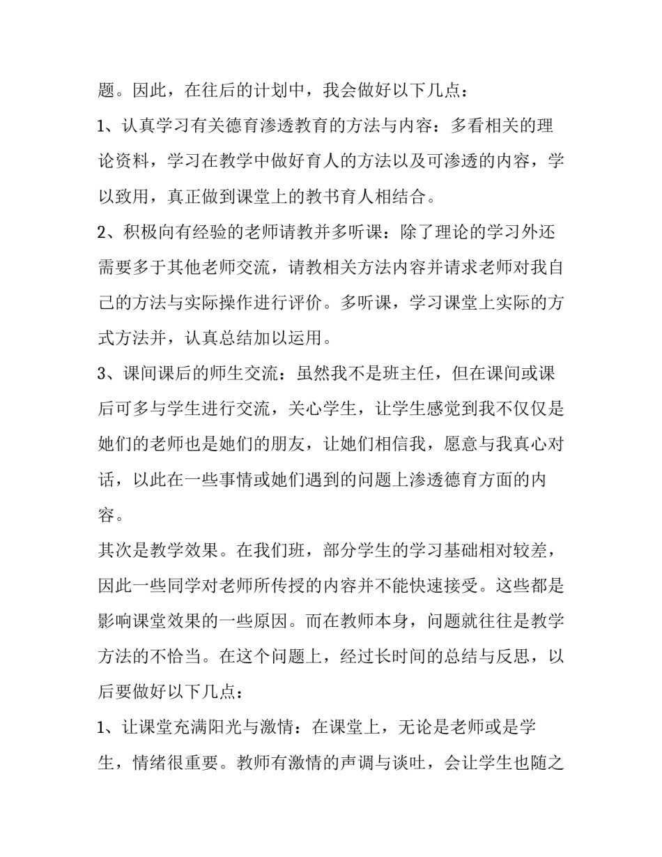 2023年小学班主任经验交流发言稿(8篇)_第2页