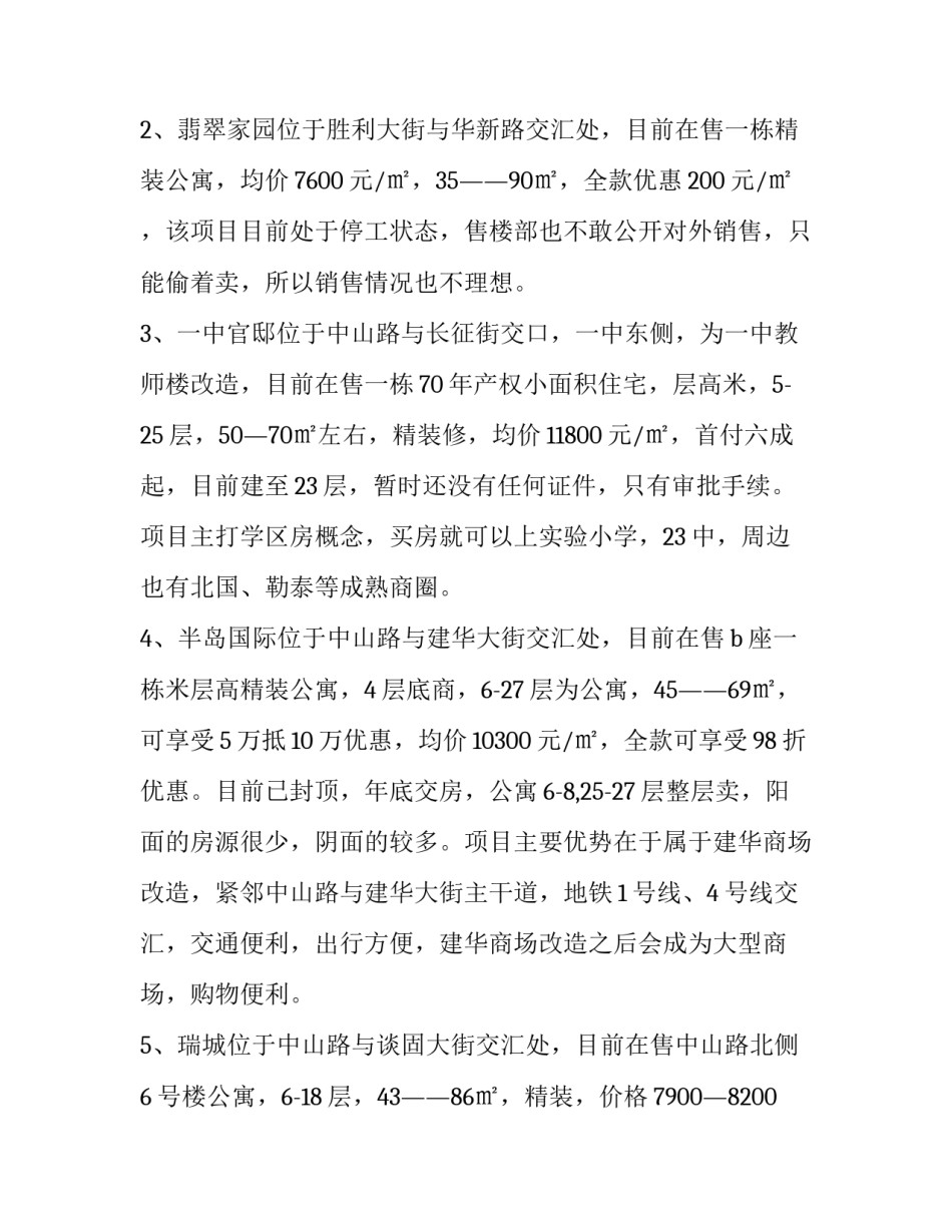 最新万达 单身公寓 个人单身公寓协议书合同(5篇)_第2页