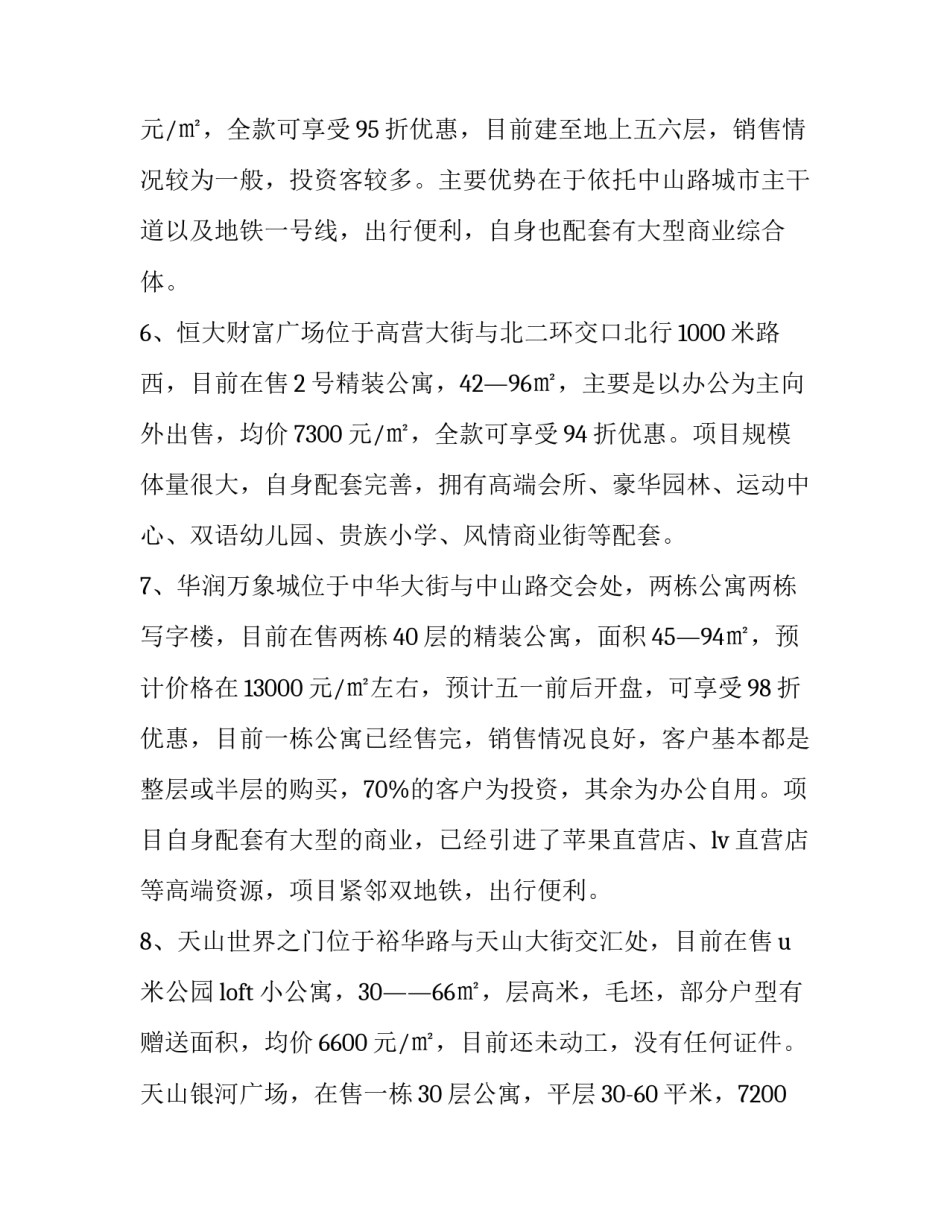 最新万达 单身公寓 个人单身公寓协议书合同(5篇)_第3页