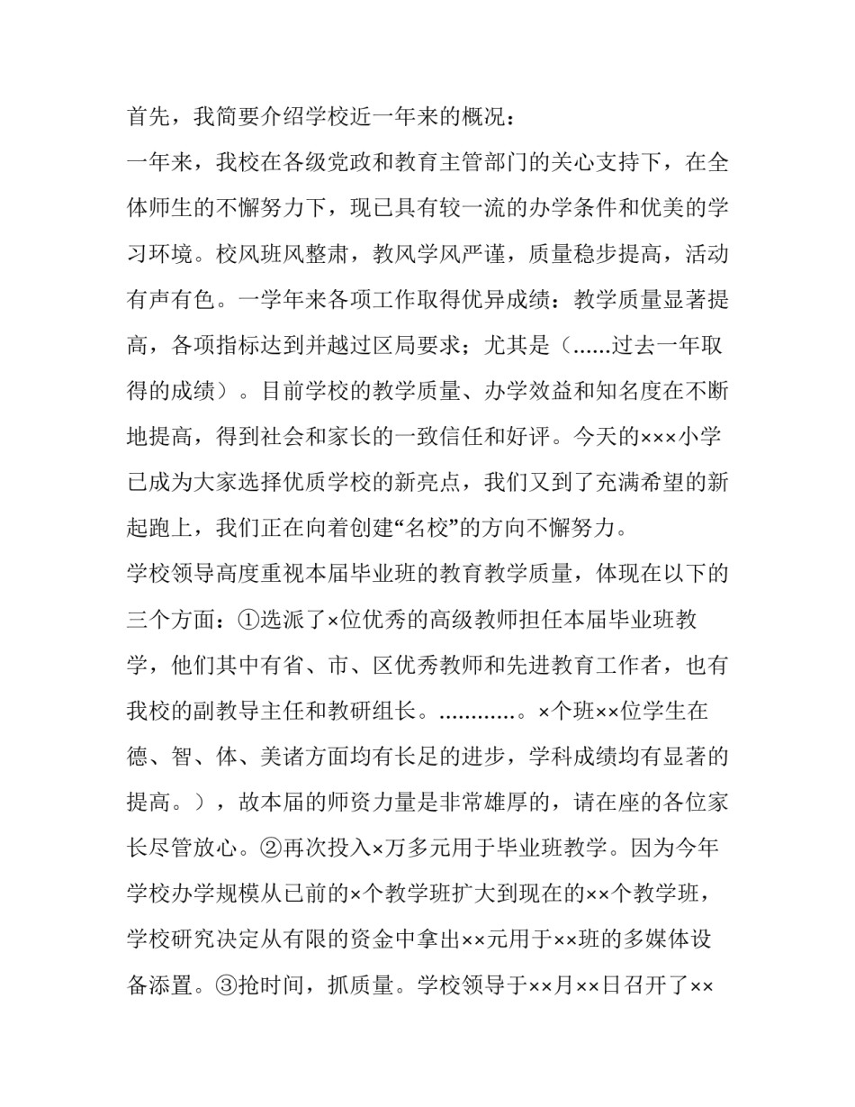 2023年教师的家长会发言稿 2023年教师的家长会发言稿简短(十三篇)_第1页