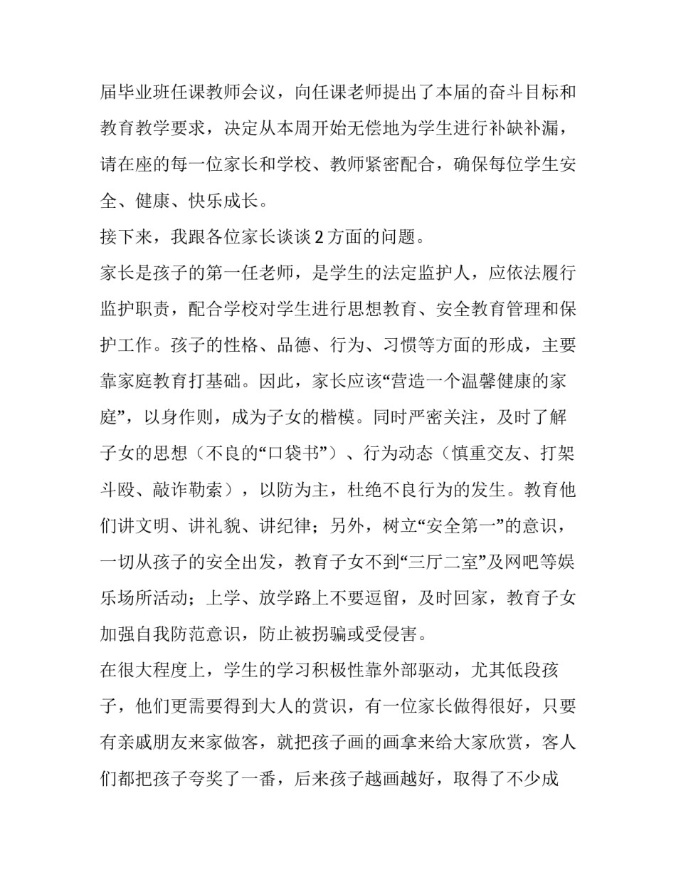2023年教师的家长会发言稿 2023年教师的家长会发言稿简短(十三篇)_第2页