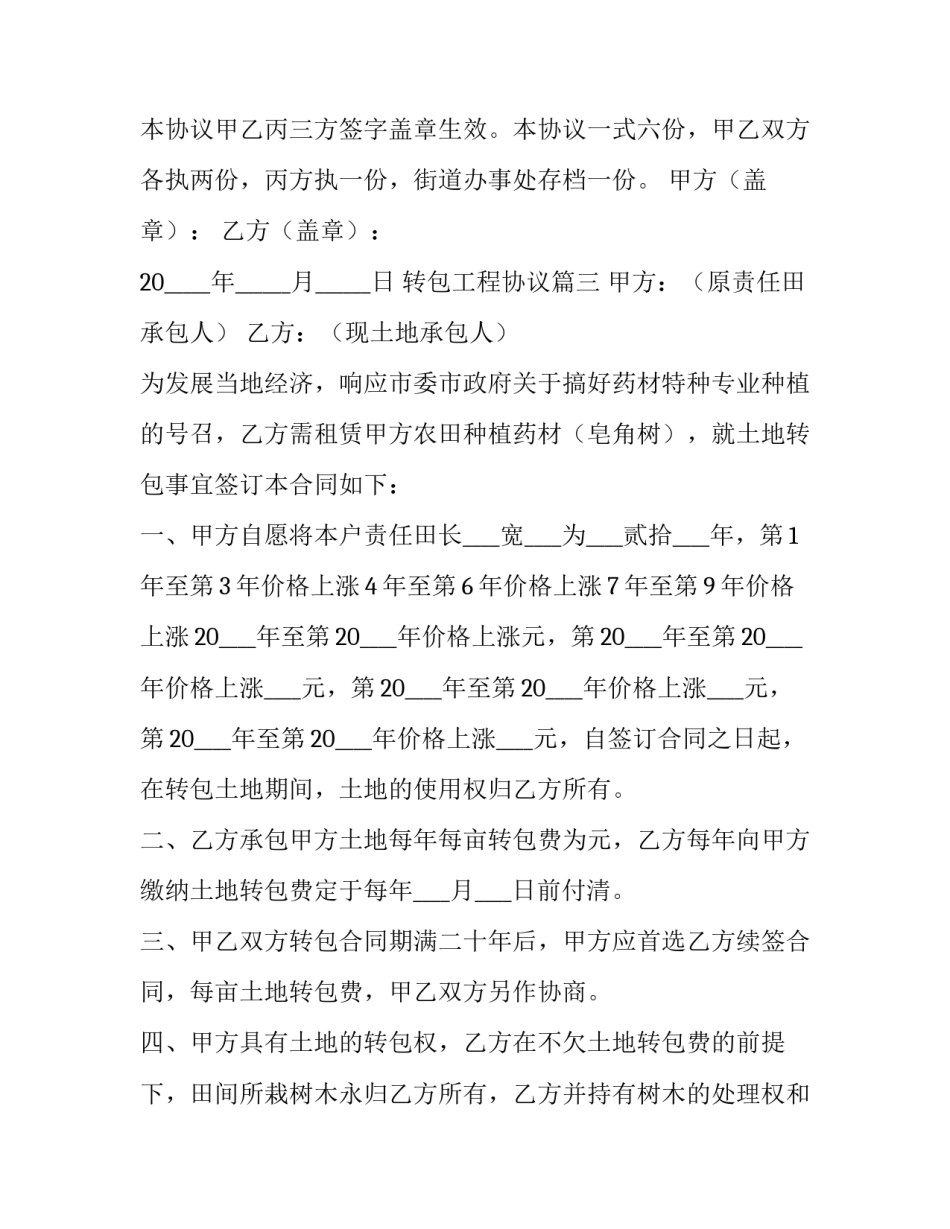 转包工程协议(24篇)_第2页