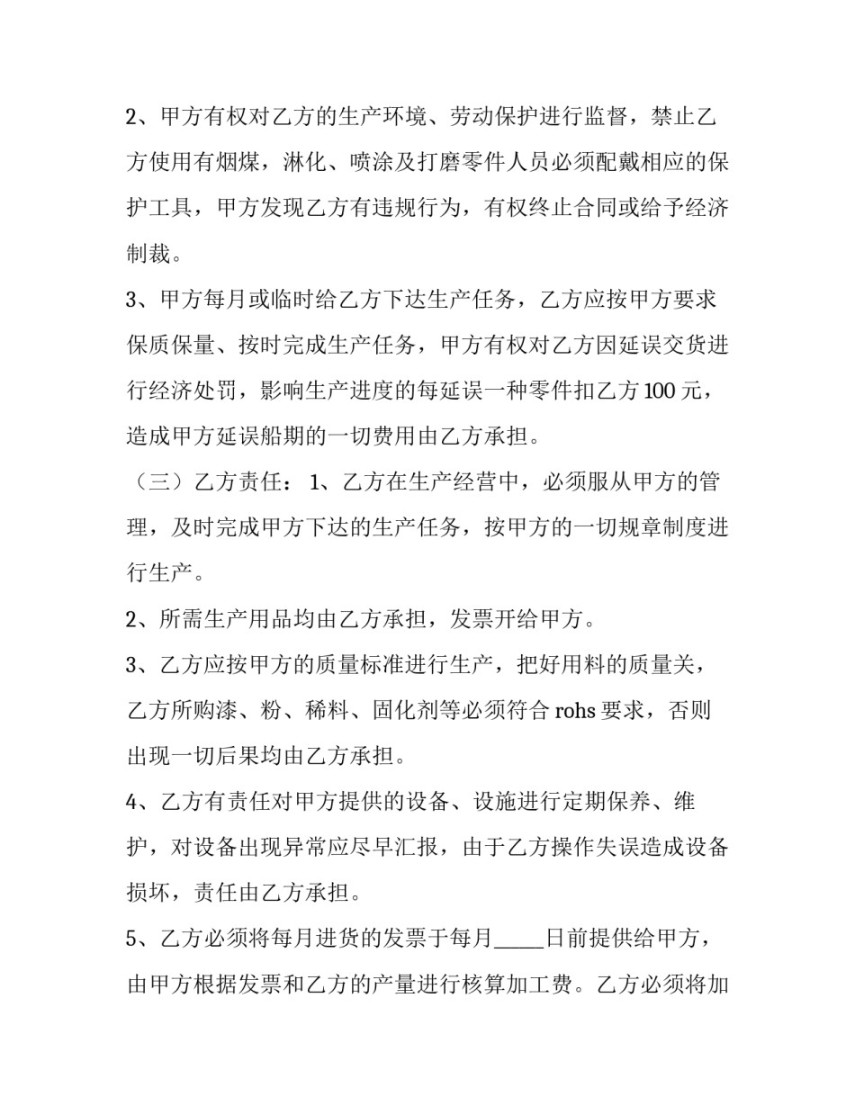 2023年喷涂机订购合同(十篇)_第2页