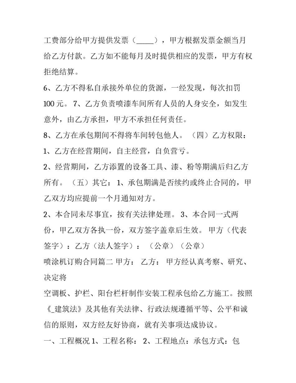 2023年喷涂机订购合同(十篇)_第3页