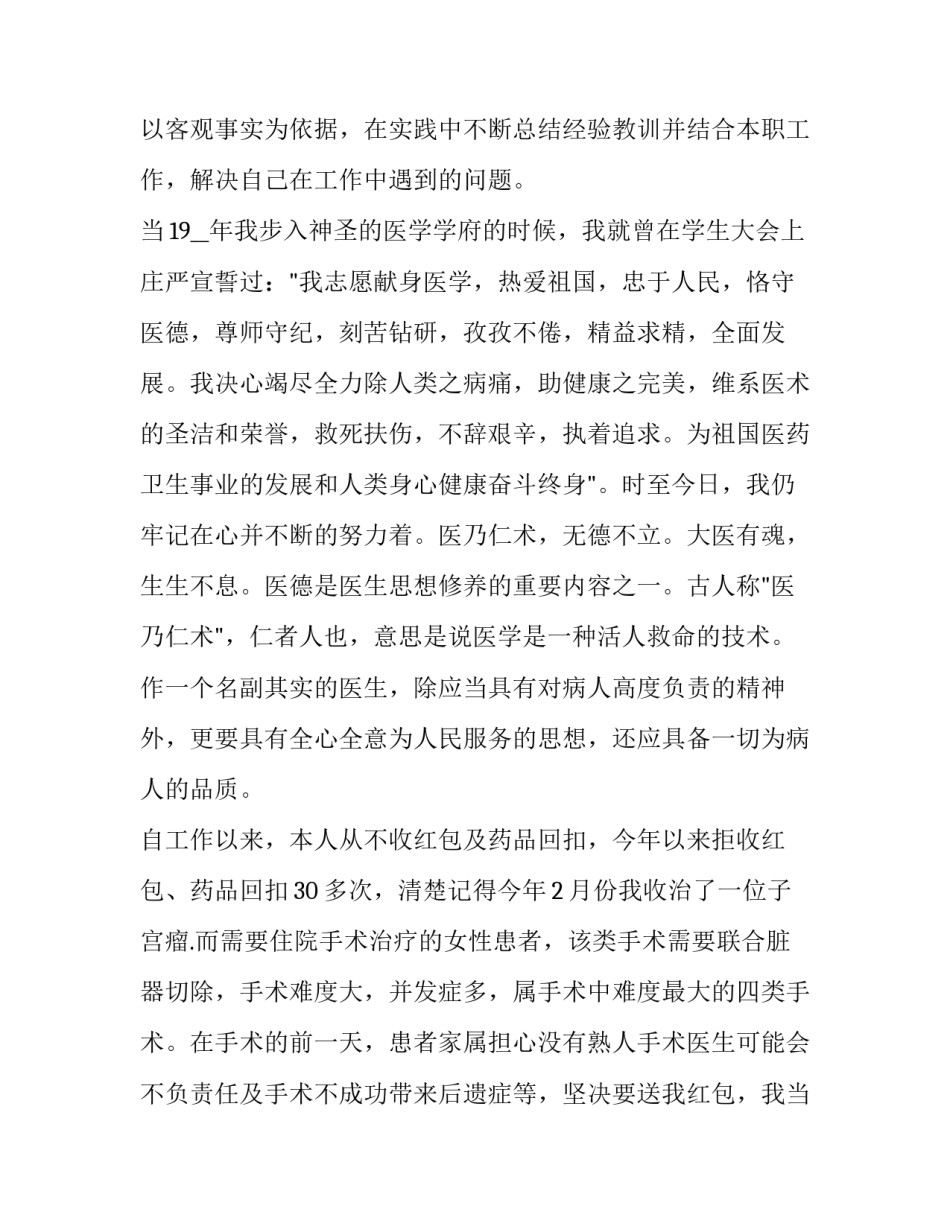 医务人员工作述职报告 医务人员工作述职报告 坚持(四篇)_第2页