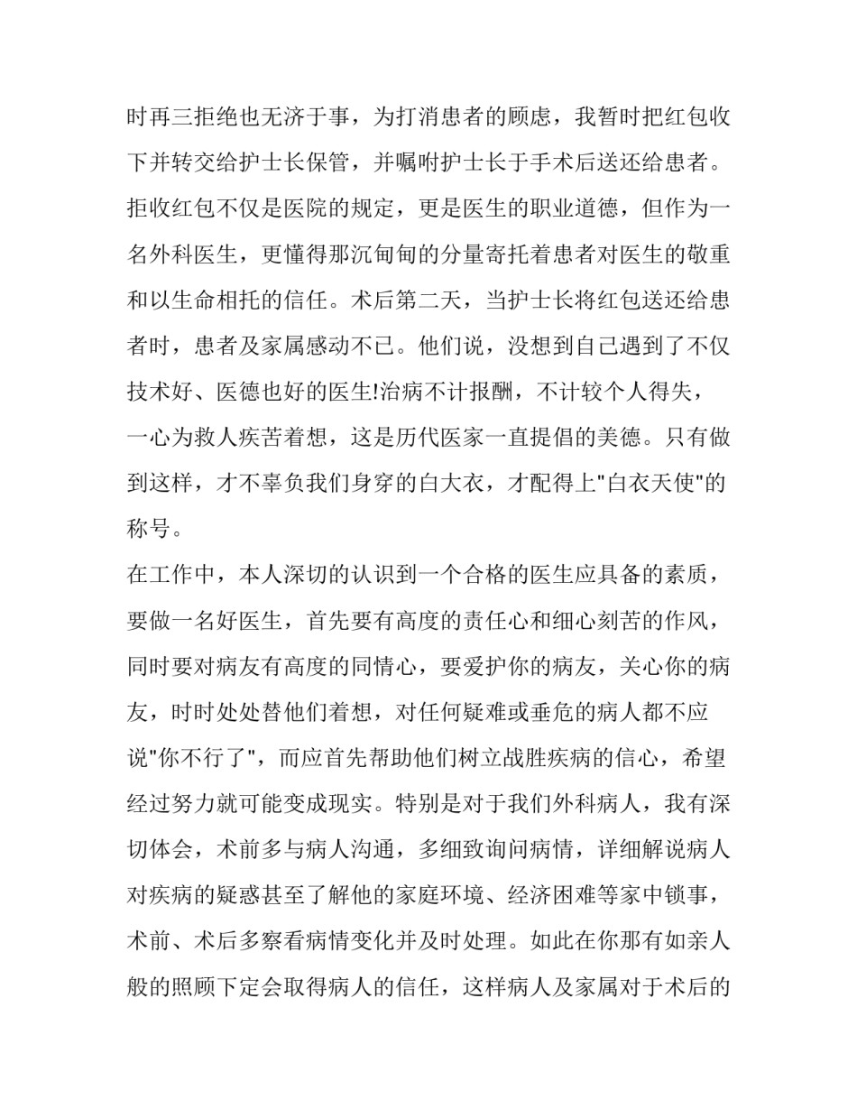 医务人员工作述职报告 医务人员工作述职报告 坚持(四篇)_第3页