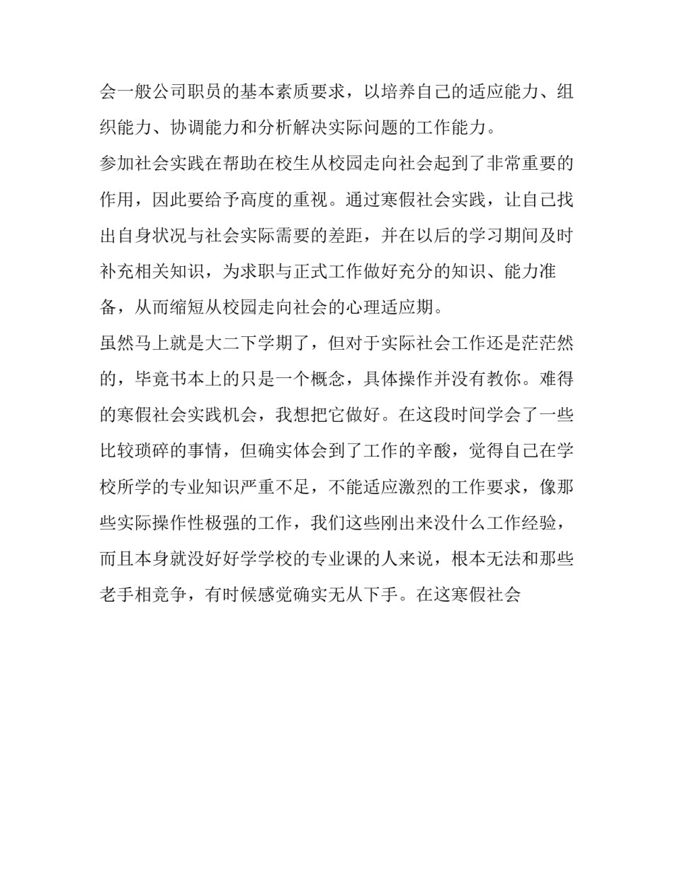 汽车专业大学生调查报告 大学生学车调查报告(10篇)_第2页