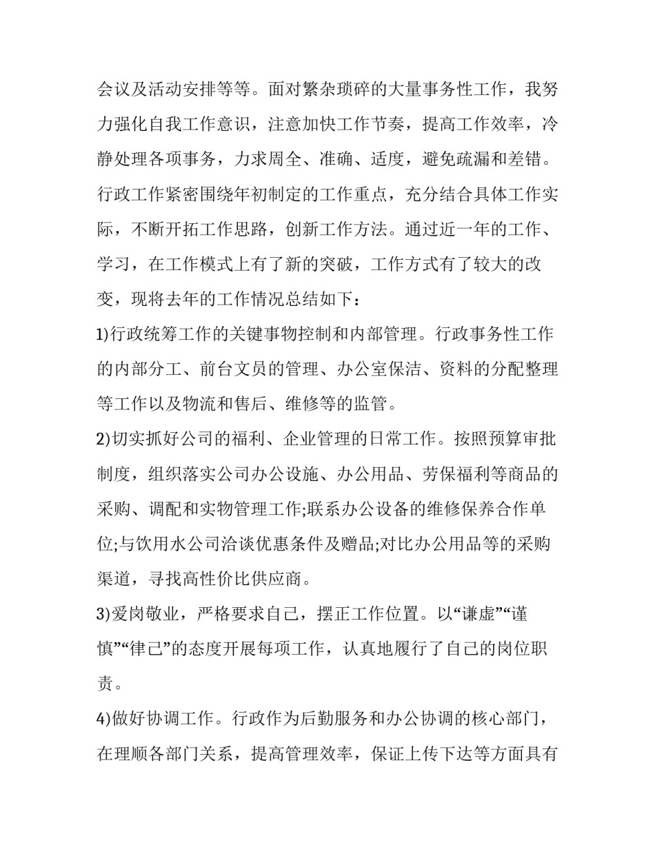 配班个人工作计划总结 中班配班个人工作计划20篇(12篇)_第2页