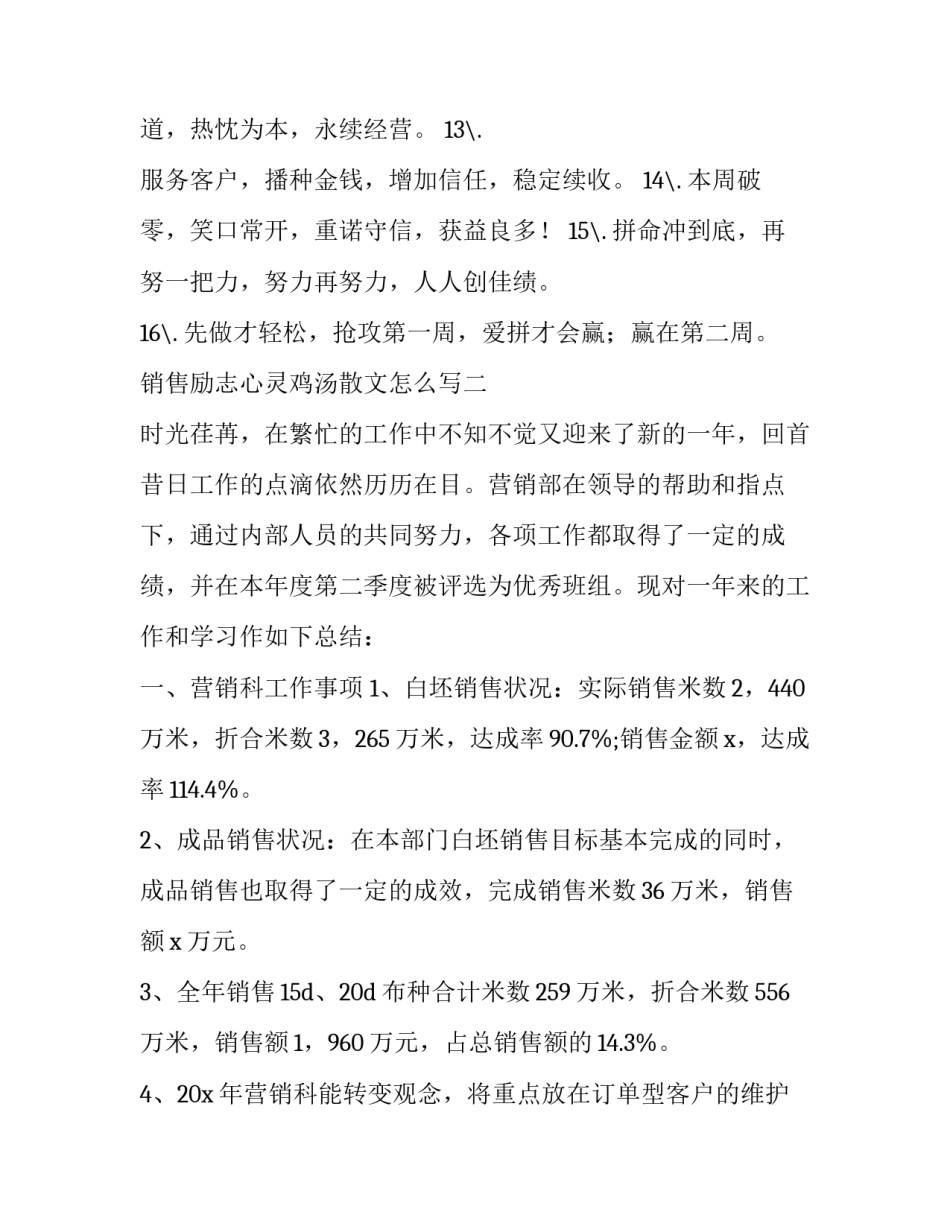 销售励志心灵鸡汤散文怎么写 销售心灵鸡汤经典励志故事及感悟(2篇)_第2页